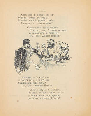 Бедный Д. Красноармейцы. М.: ВЦИК Военный отдел, 1919.